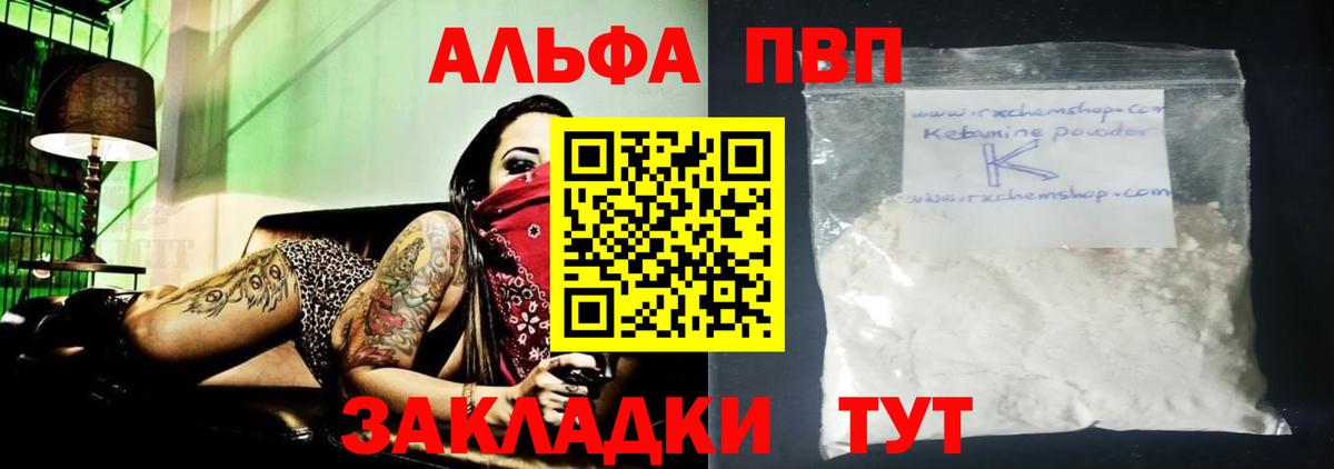Alfa_PVP Соль  Вход с VPN  A PVP крисы CK  Красногорск 