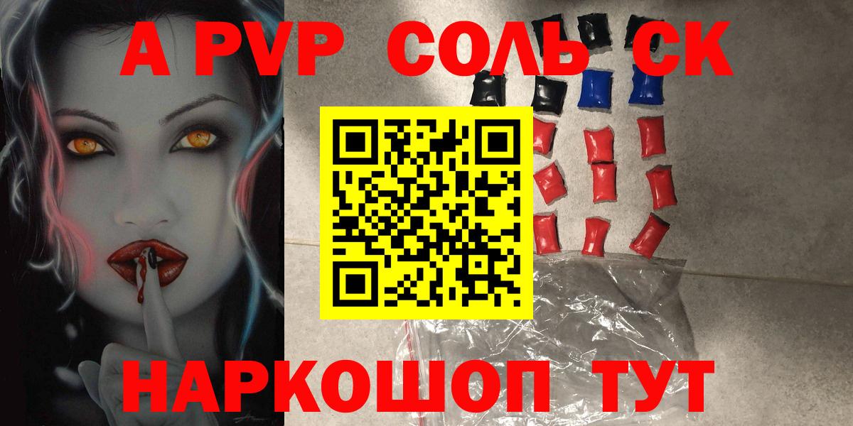APVP Соль Красногорск