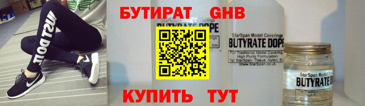 Красногорск  БУТИРАТ GHB  Вход с VPN 