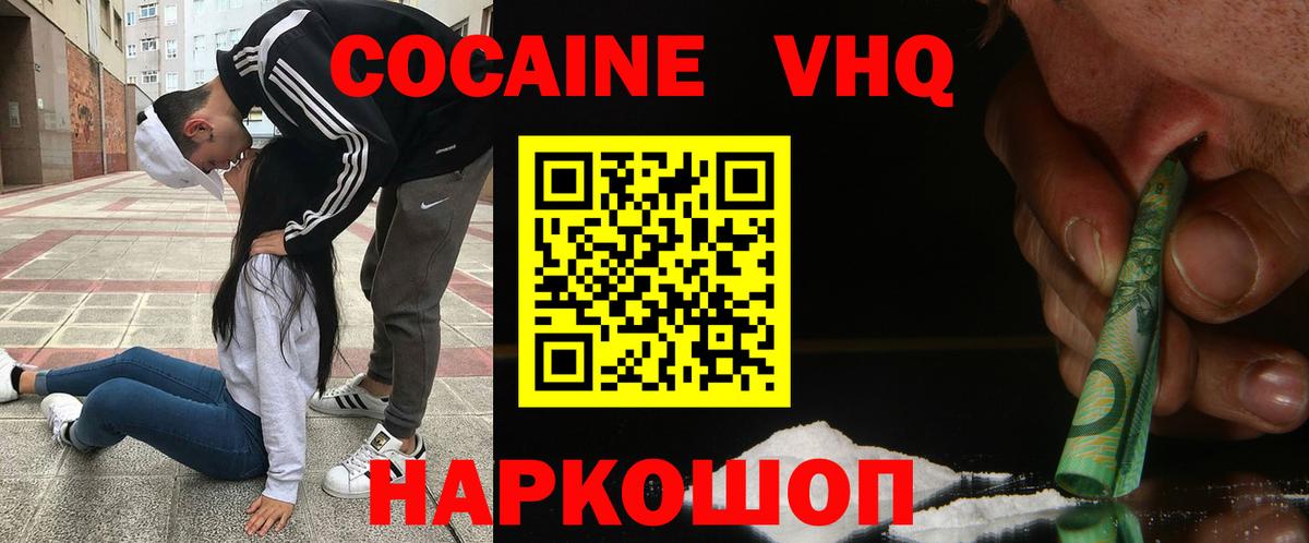Красногорск  COCAIN 98%  Вход с VPN 