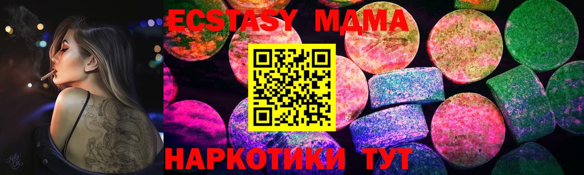ЭКСТАЗИ MDMA  ЭКСТАЗИ 250 мг  Ecstasy  Вход с VPN  Красногорск 