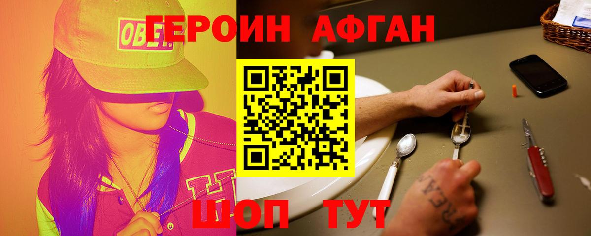ГЕРОИН герыч Красногорск