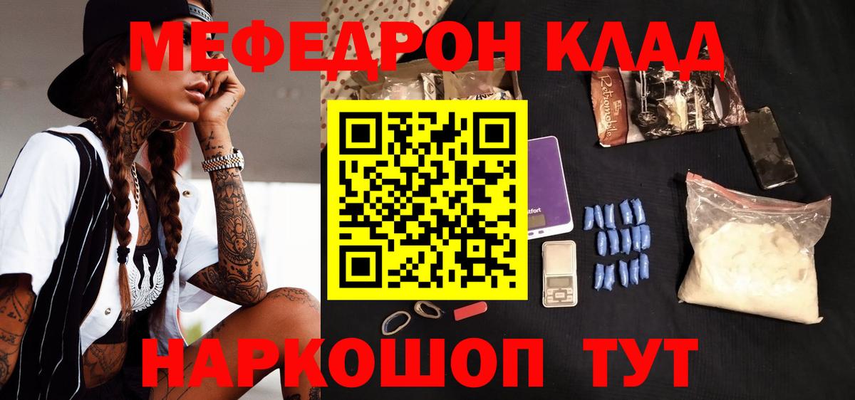 МЯУ-МЯУ mephedrone  Вход с VPN  МЯУ-МЯУ  Красногорск  Меф кристаллы 
