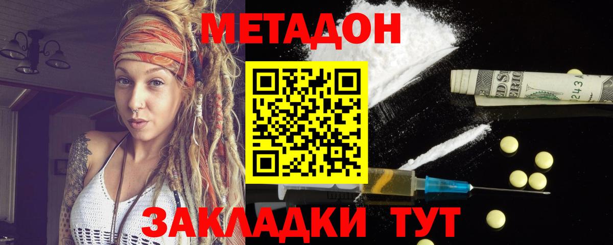 Метадон мёд  Вход с VPN  Красногорск  Метадон кристалл 