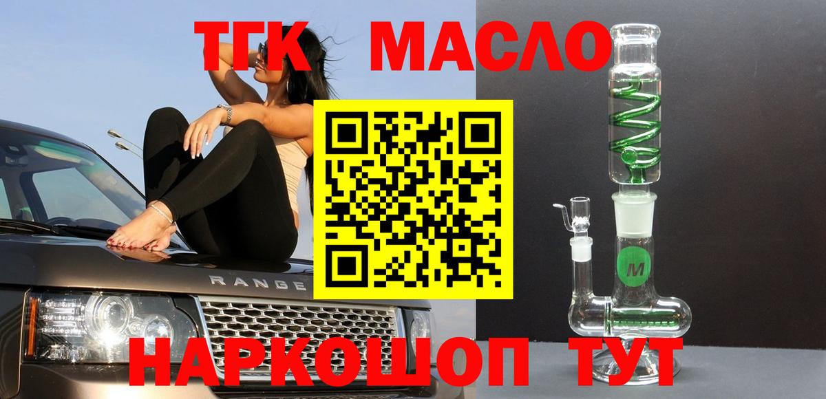 Красногорск  Дистиллят ТГК вейп с тгк  Вход с VPN  ТГК гашишное масло 